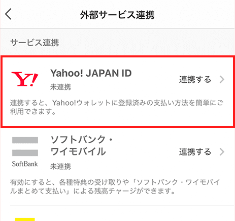 PayPay経済圏を始めるために、PayPayとYahoo!JAPANアカウントを連携する