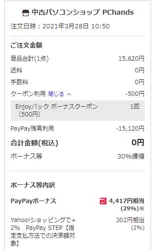 PayPay祭でポイント還元を受けた