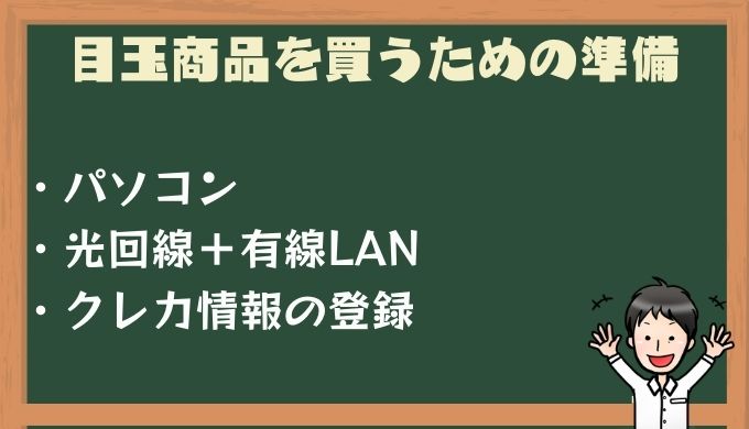 楽天スーパーセール 目玉商品が買えないので対策方法を考えてみた ポイントマガジン