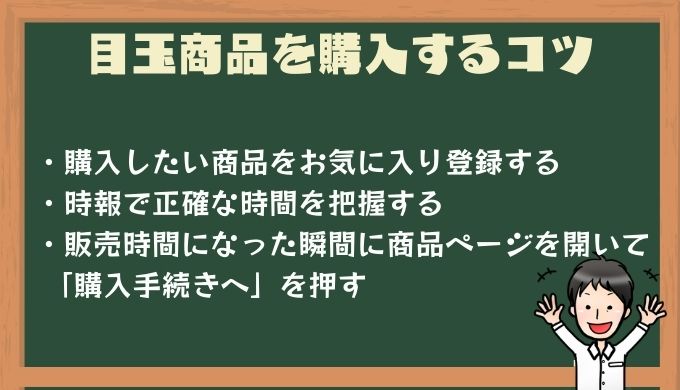 楽天スーパーセール 目玉商品が買えないので対策方法を考えてみた ポイントマガジン