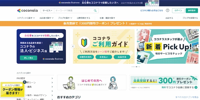 ココナラの説明画像