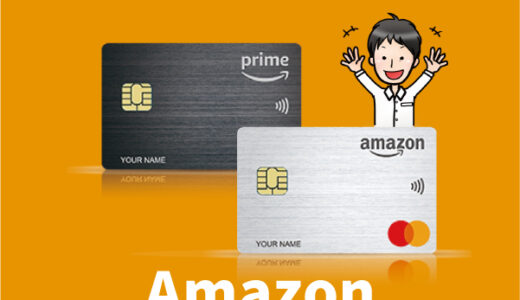 Amazonマスターカード新規入会で11000ポイント獲得！